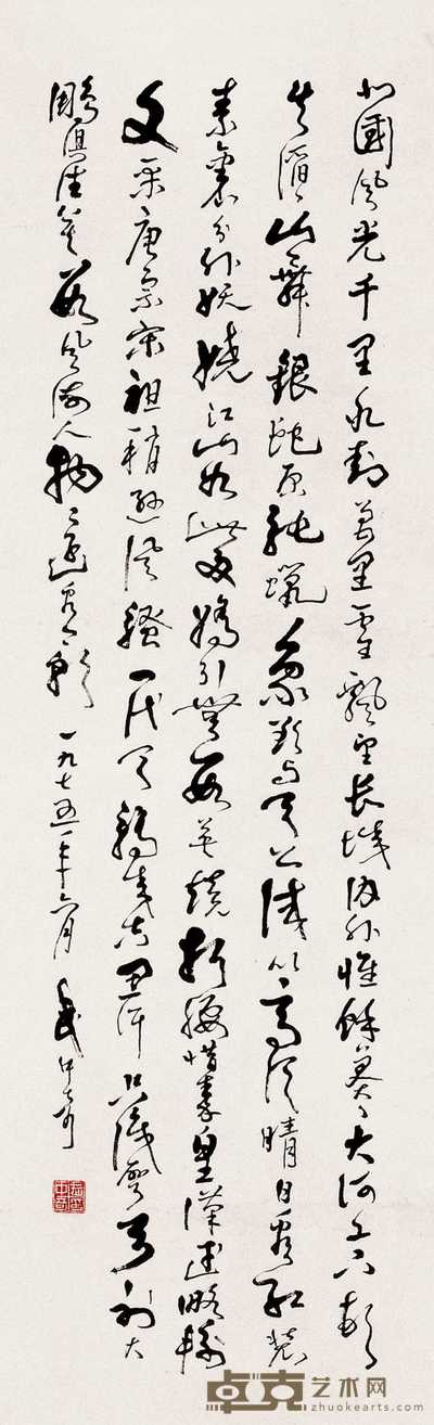 武中奇 1975年作 书法 立轴 106×33cm